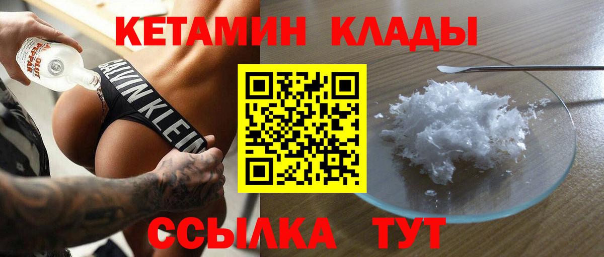 Иркутск  КЕТАМИН VHQ  Вход с VPN  КЕТАМИН ketamine 