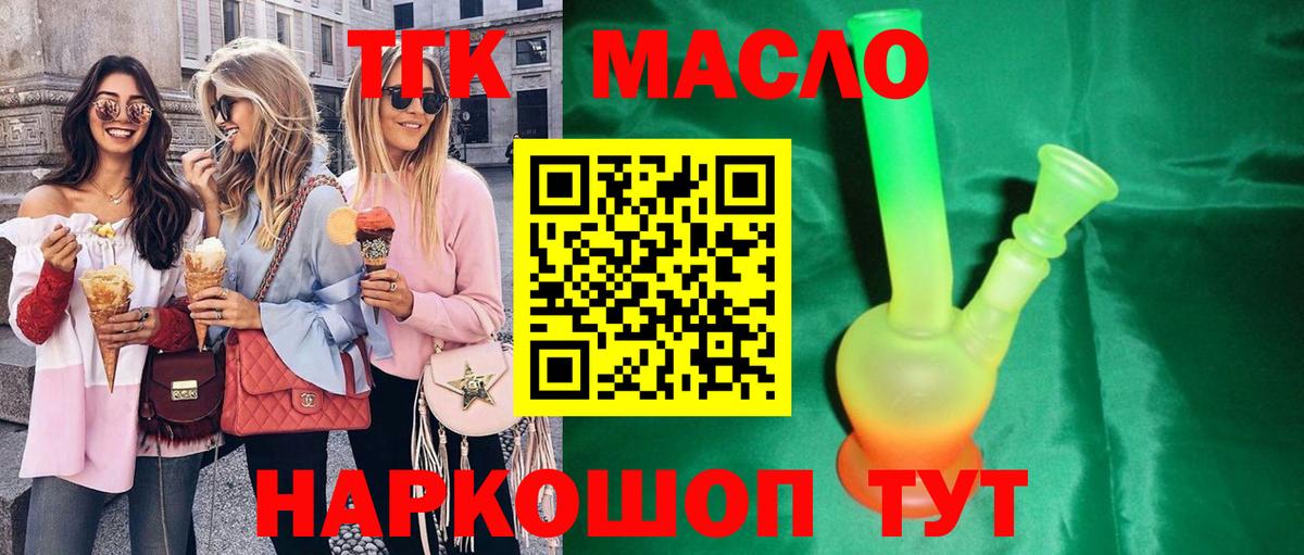 ТГК THC oil Иркутск